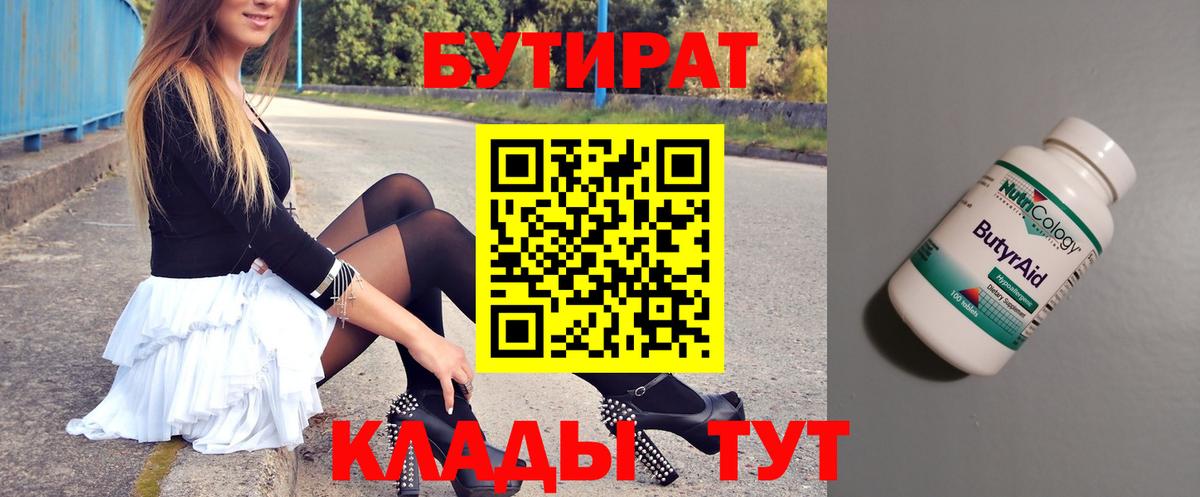 БУТИРАТ оксана  Вход с VPN  Звенигород 