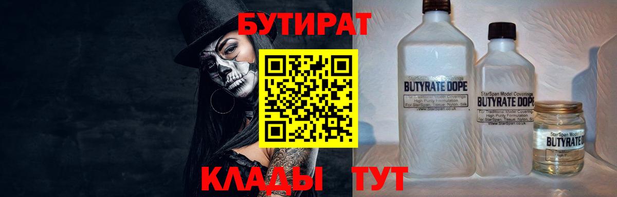 БУТИРАТ BDO 33% Звенигород