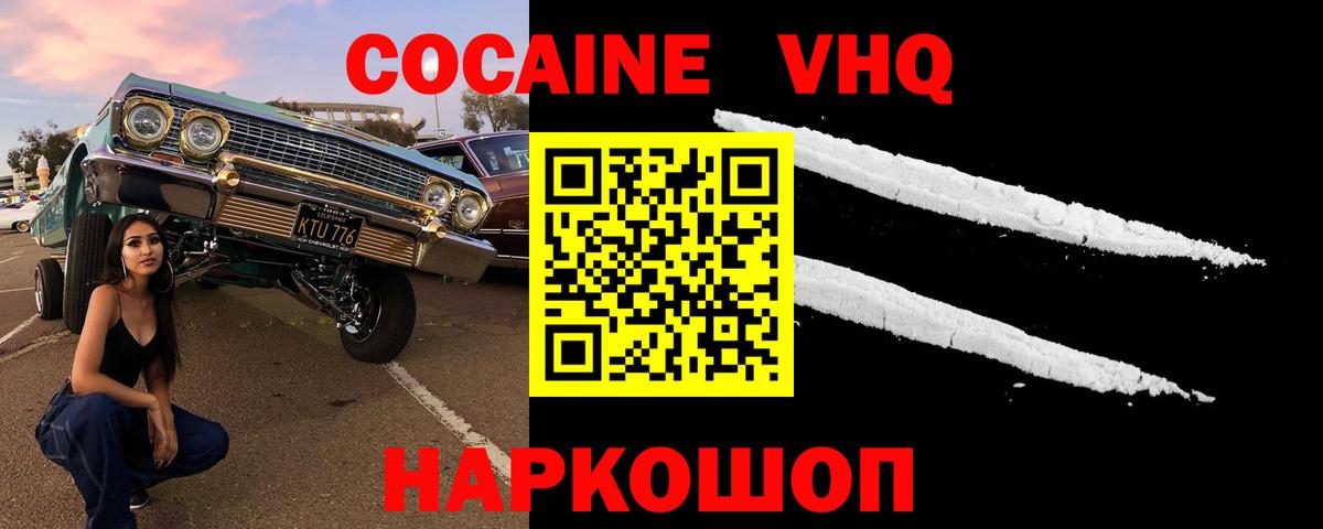 Звенигород  Cocaine  Вход с VPN  Кокаин 98%  КОКАИН Колумбийский 