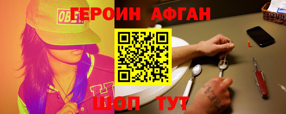 ГЕРОИН герыч  Вход с VPN  Звенигород 