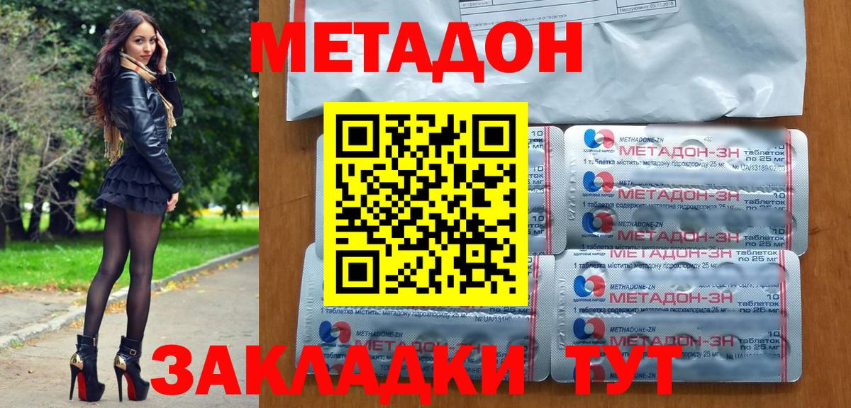 Звенигород  Метадон methadone  Вход с VPN  Метадон кристалл 