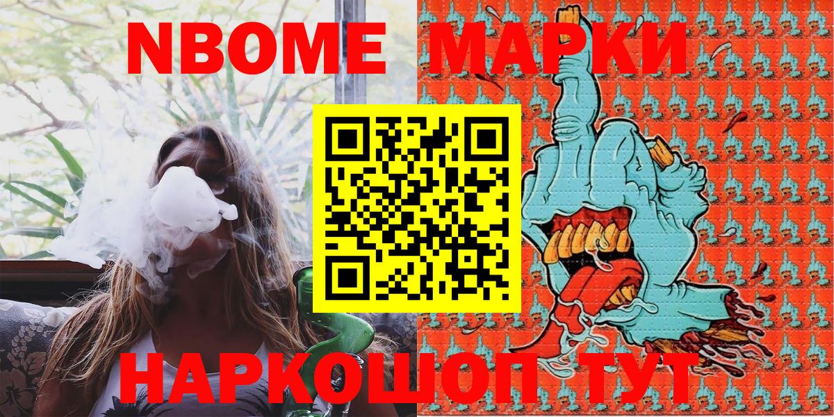 Марки N-bome  цена   Звенигород  Марки N-bome 1,5мг  Вход с VPN 